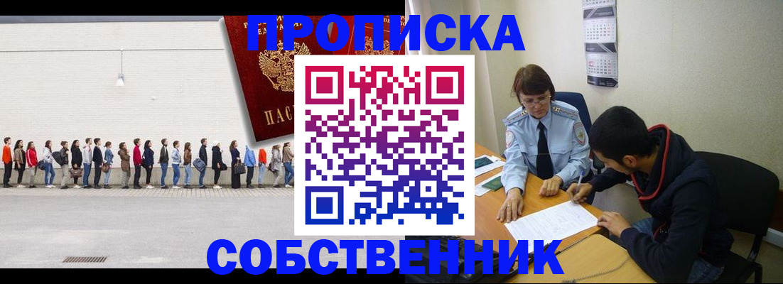 временная регистрация недорого в Шарыпово